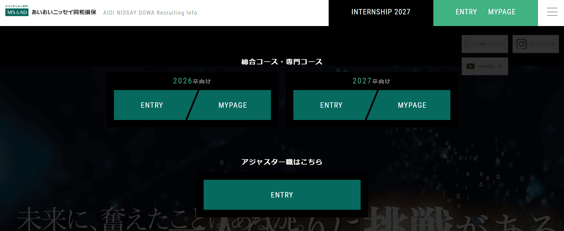 あいおいニッセイ同和損保