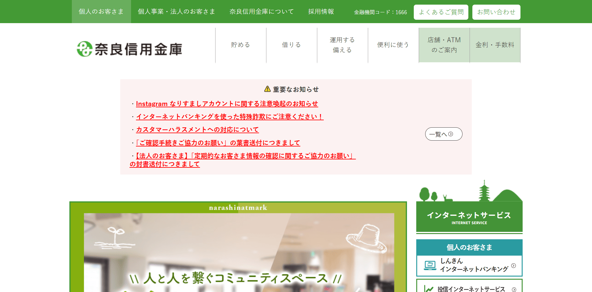 奈良県信用金庫