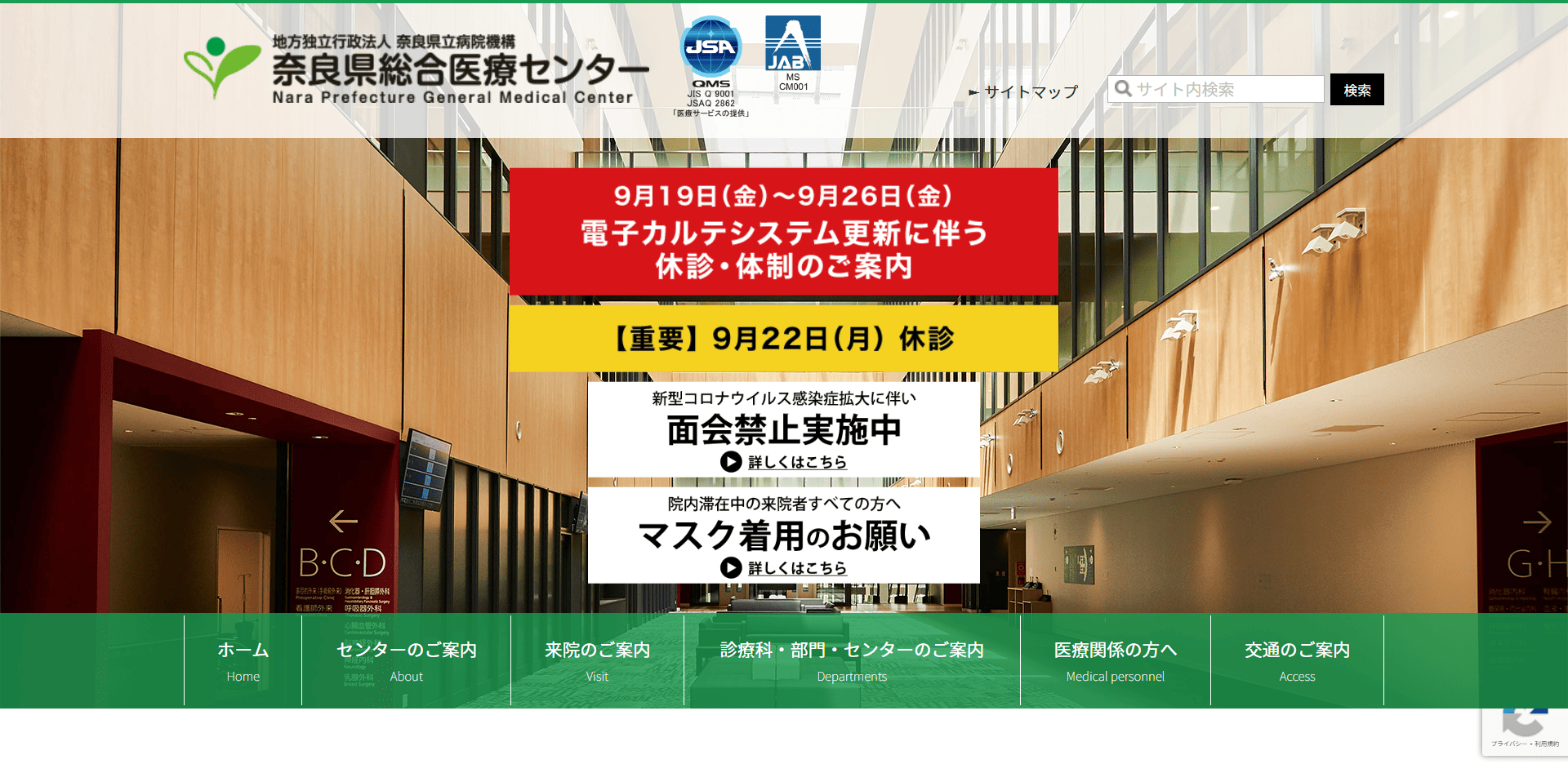 奈良県総合医療センター
