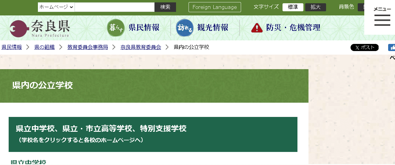 奈良県 教員（中学校・高等学校）