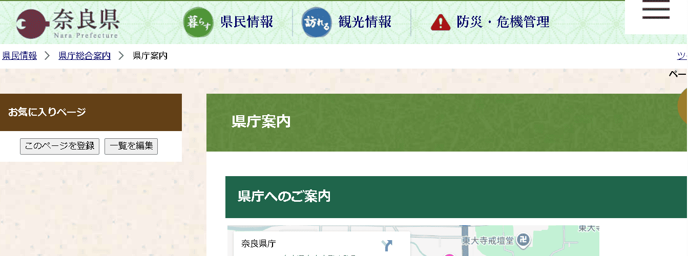 奈良県庁