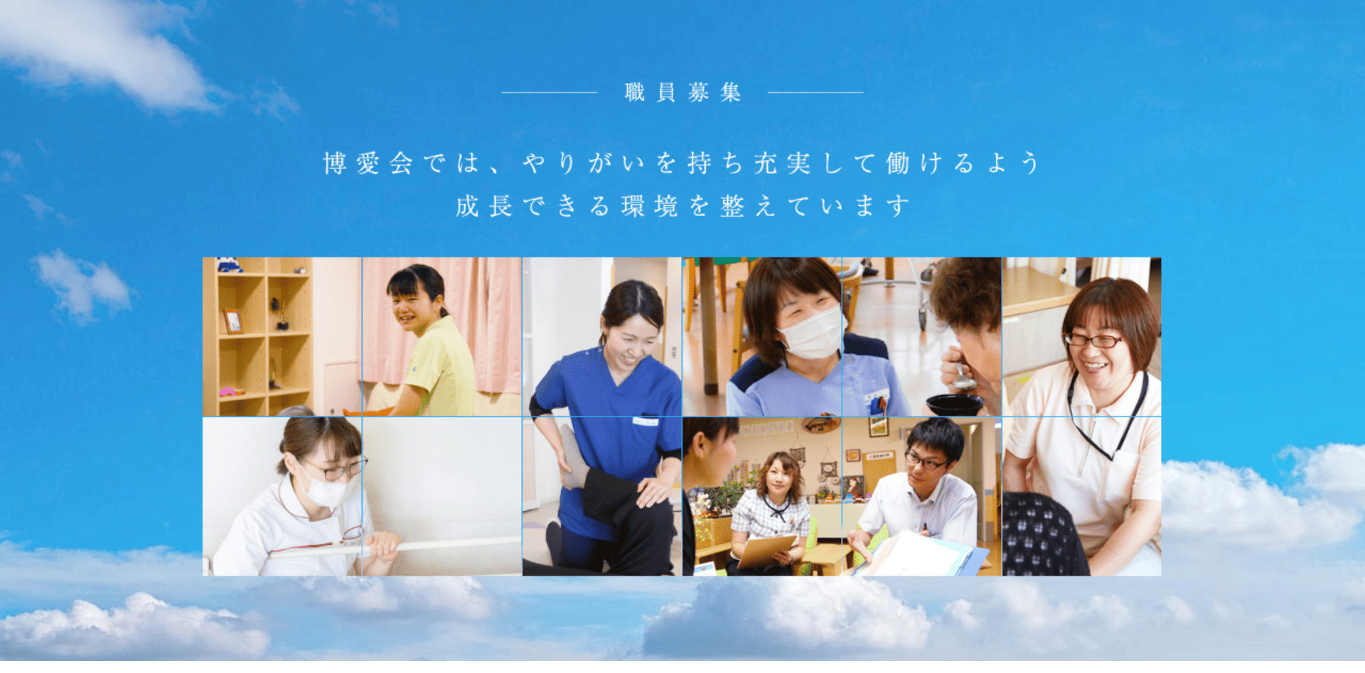 社会福祉法人 博愛会