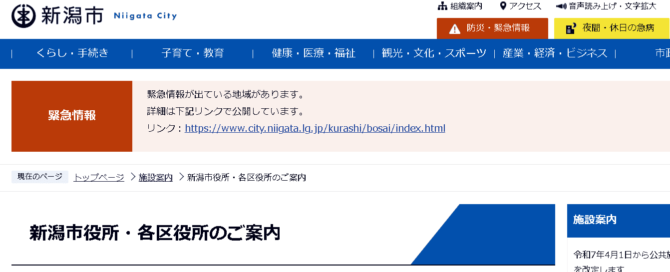 新潟市役所