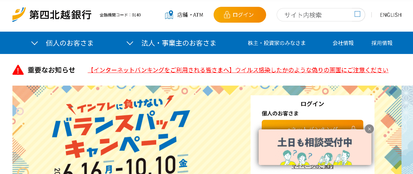 第四北越銀行