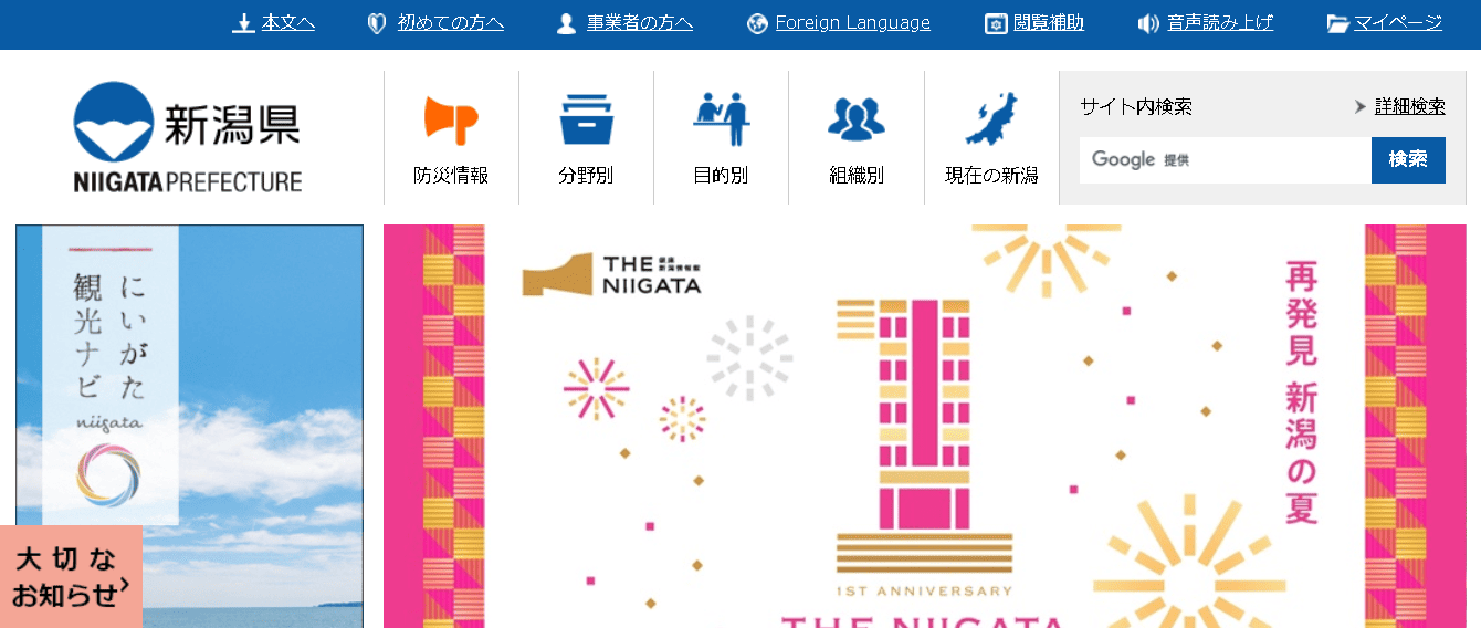 新潟県庁