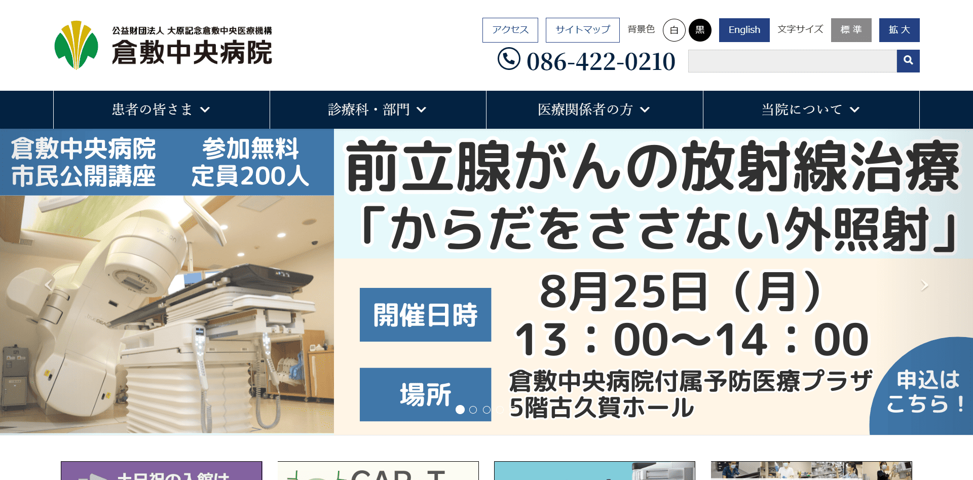 倉敷中央病院