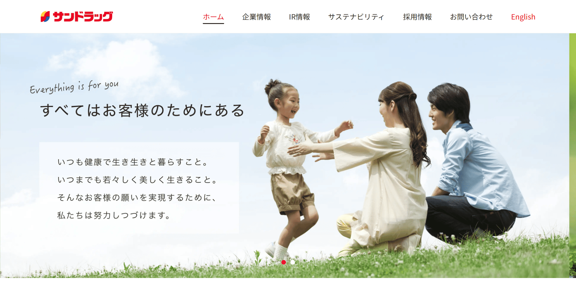 サンドラッグ