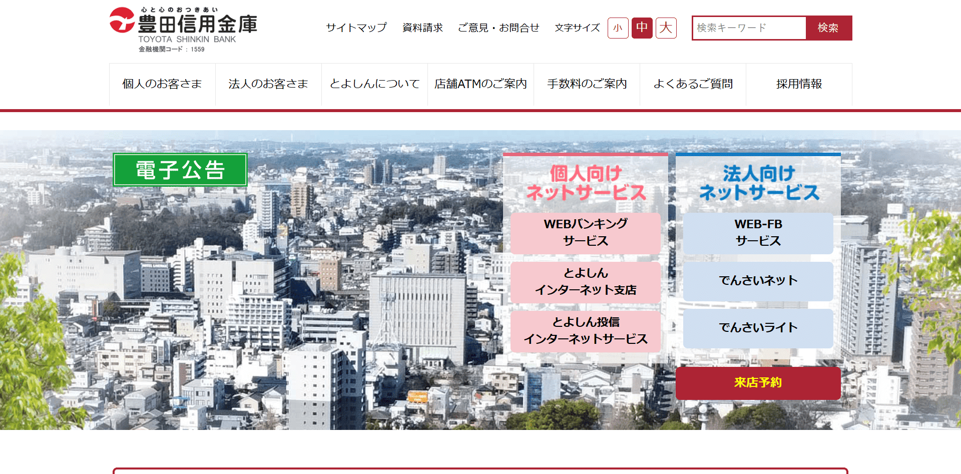 豊田信用金庫