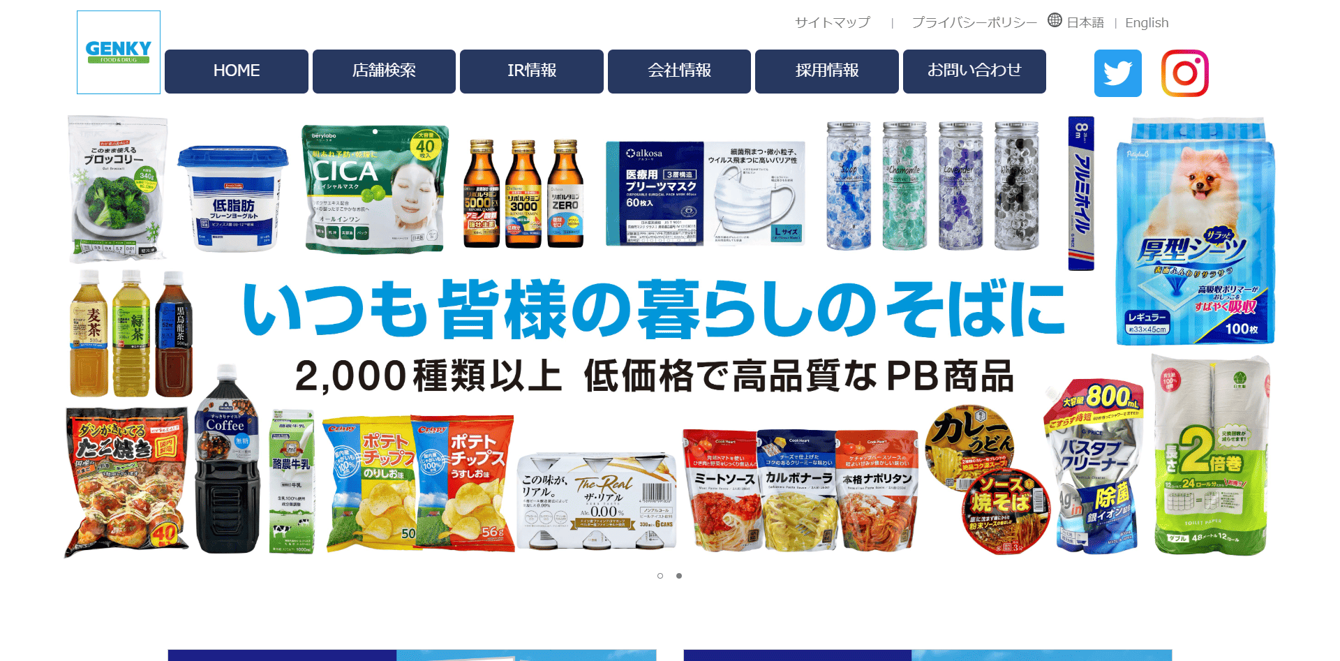 ゲンキー株式会社