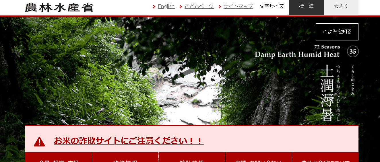 農林水産省