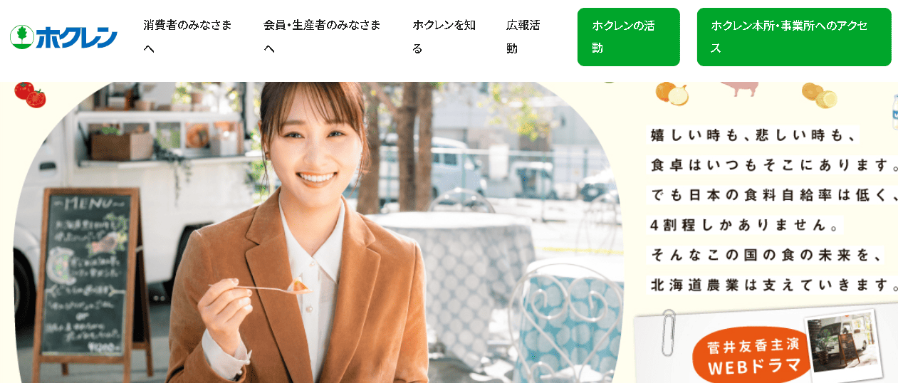 ホクレン農業協同組合連合会