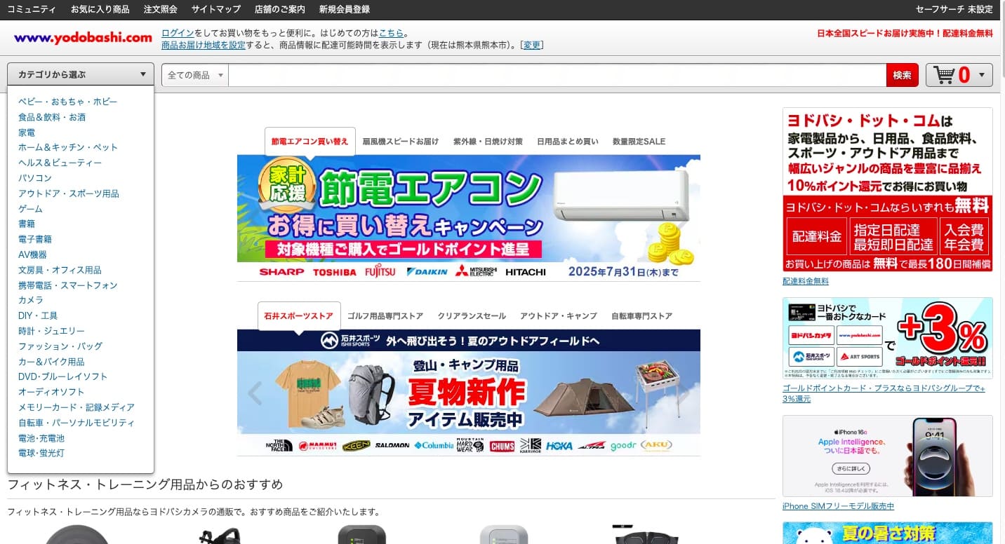 ヨドバシカメラHP