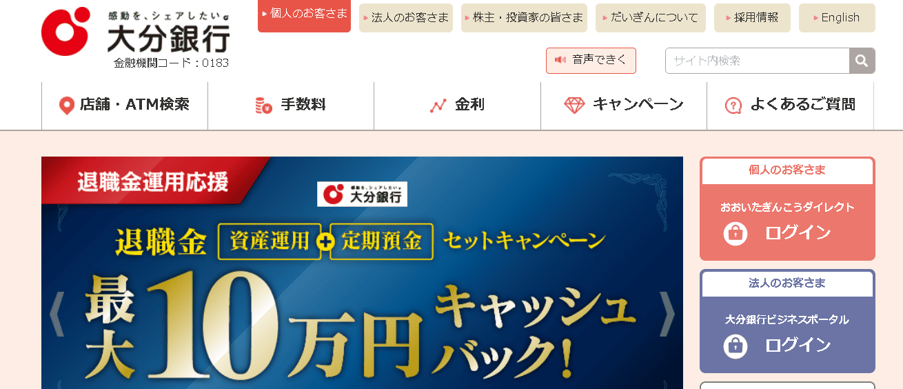大分銀行