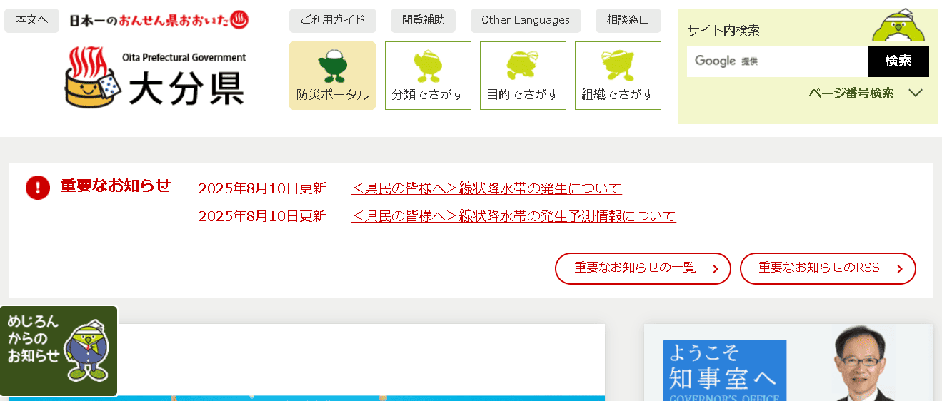 大分県庁