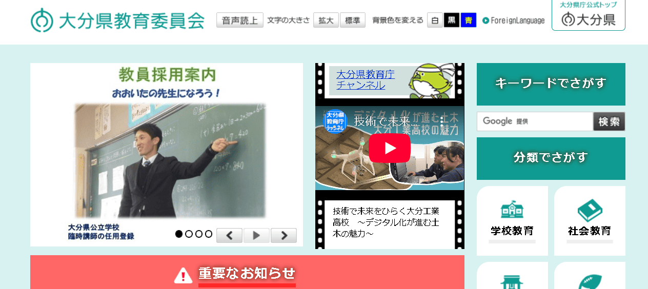 大分県教育委員会