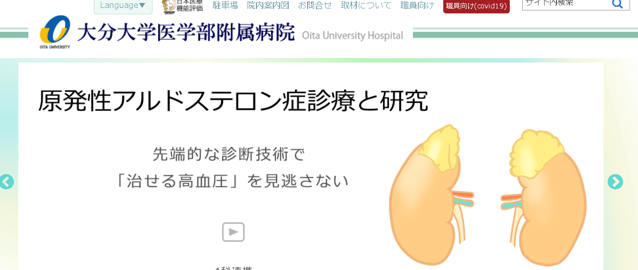 大分大学医学部附属病院