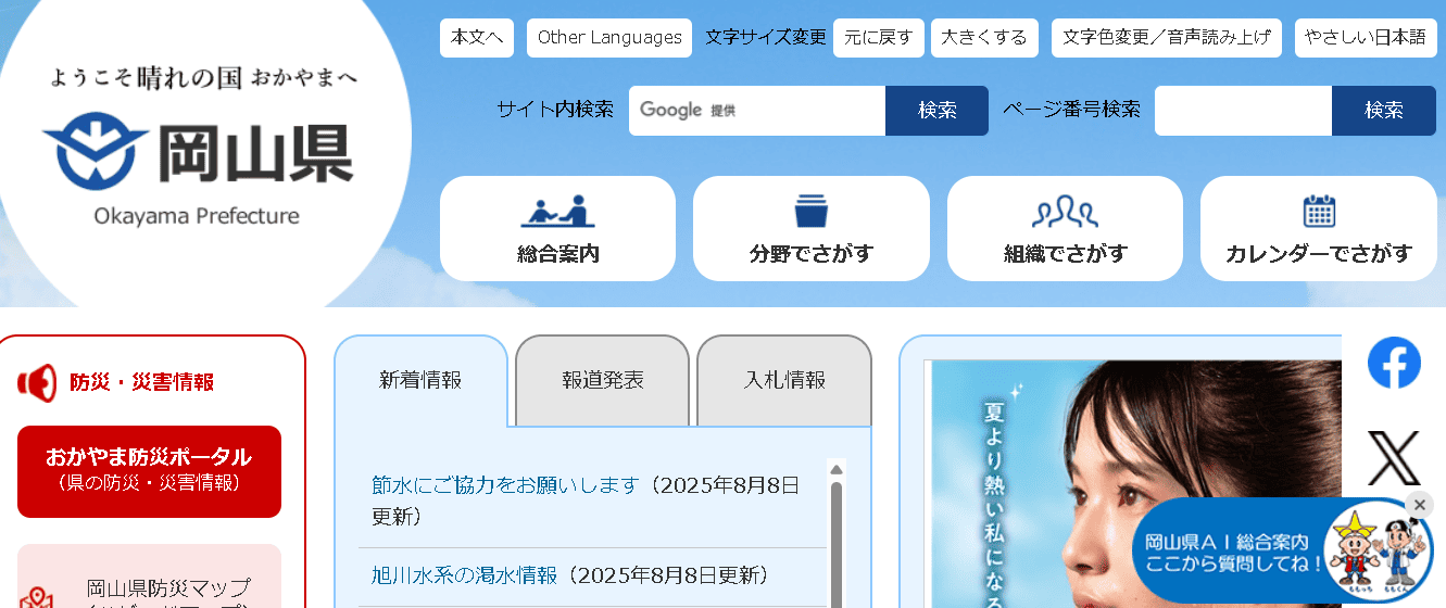 岡山県庁