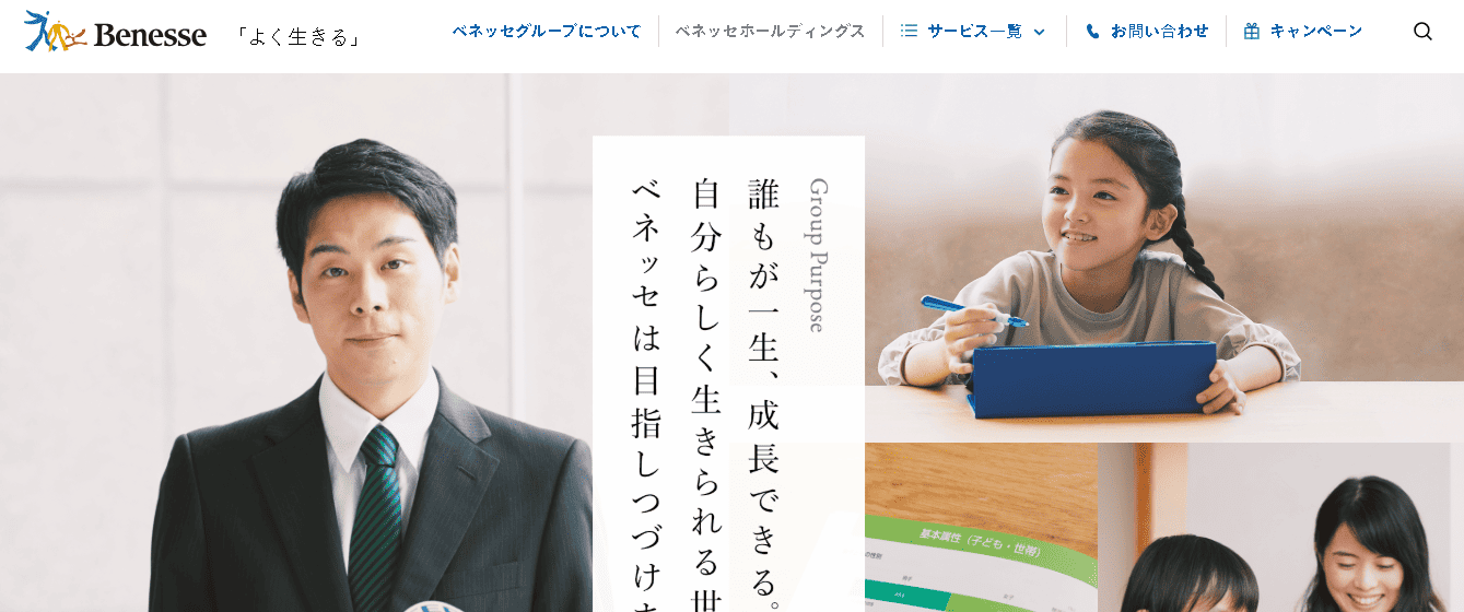 ベネッセコーポレーション