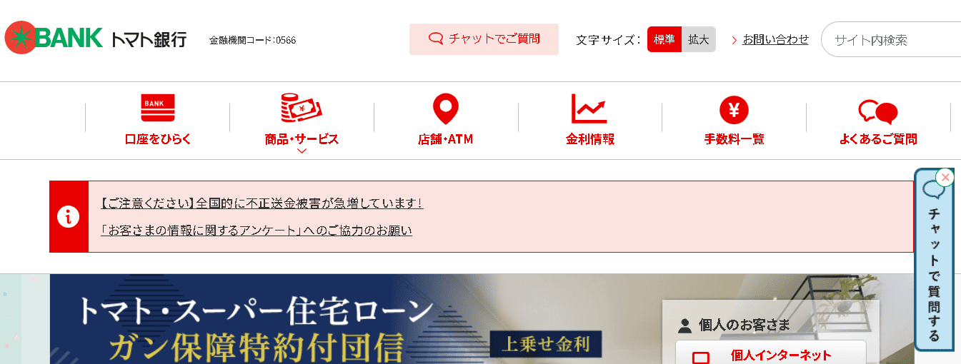 トマト銀行