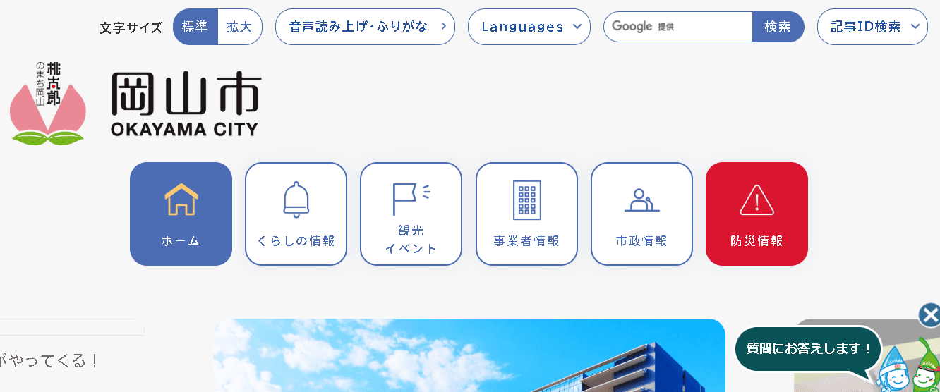 岡山市役所