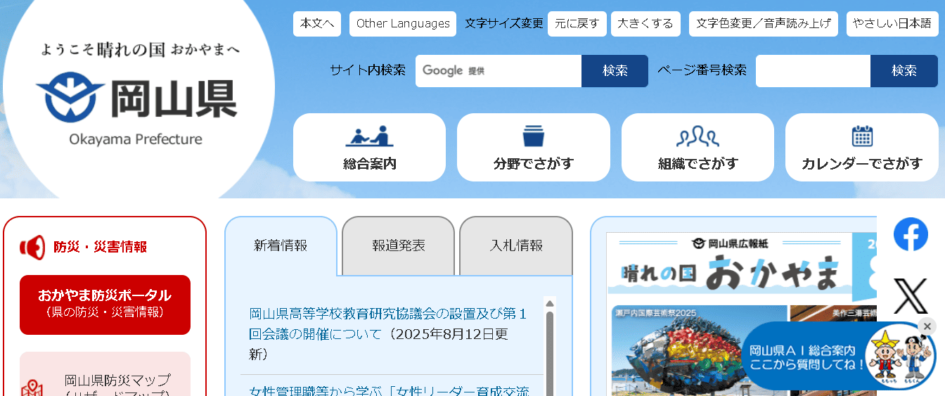 岡山県庁
