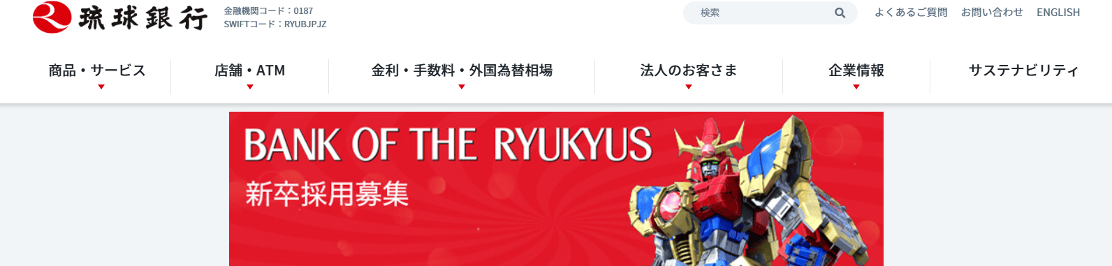 琉球銀行