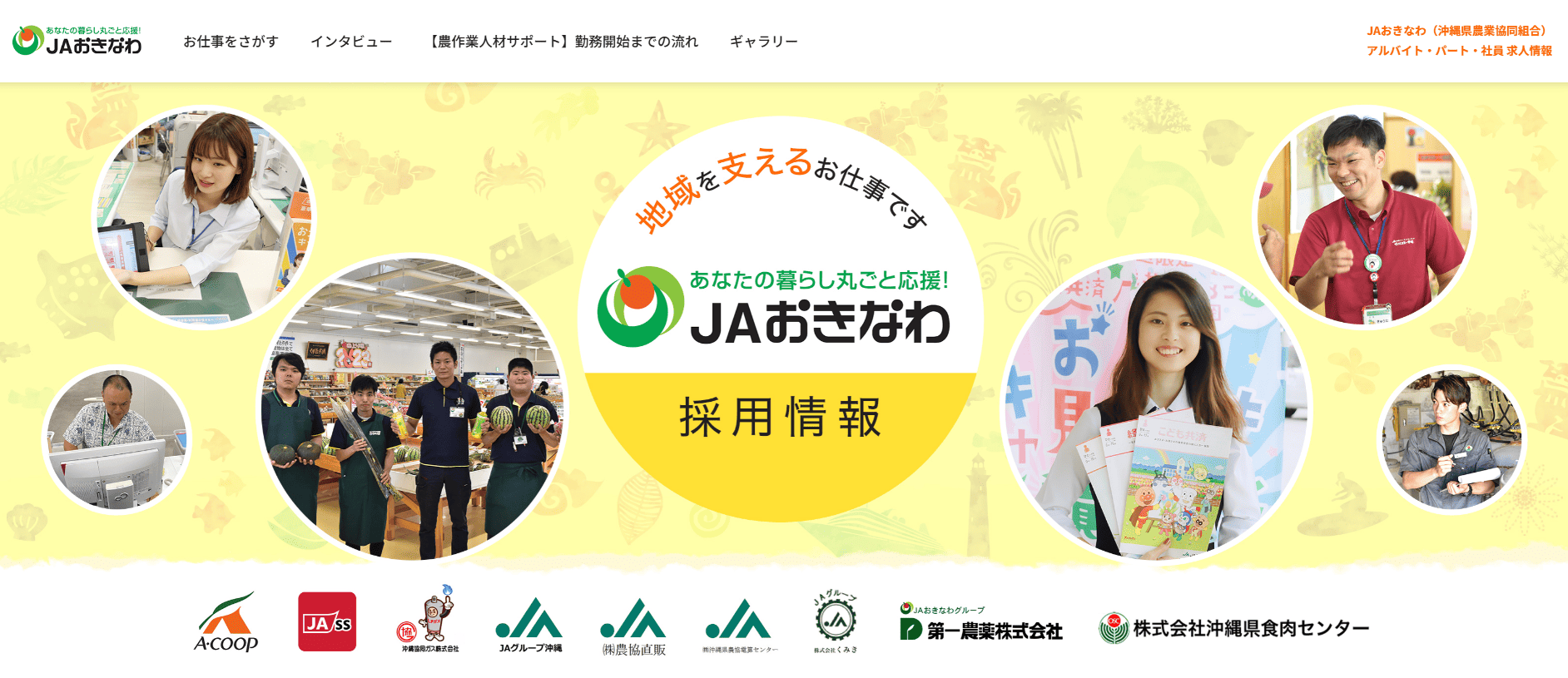 JAおきなわ（沖縄県農業協同組合）