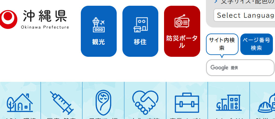 沖縄県公式ホームページ