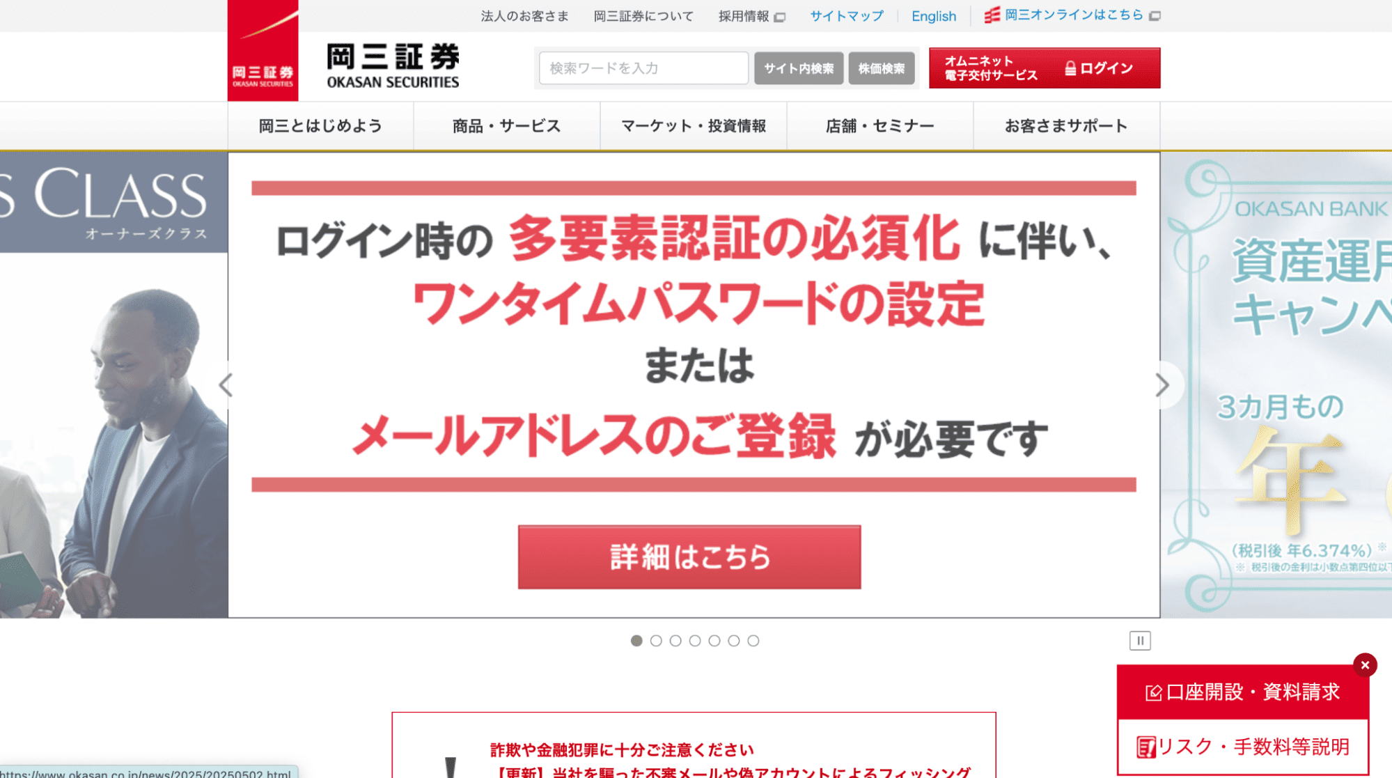 岡三証券