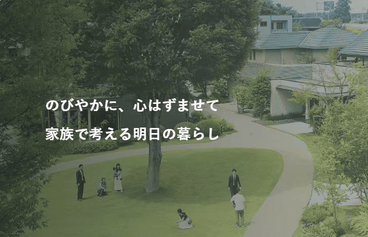 積水ハウス