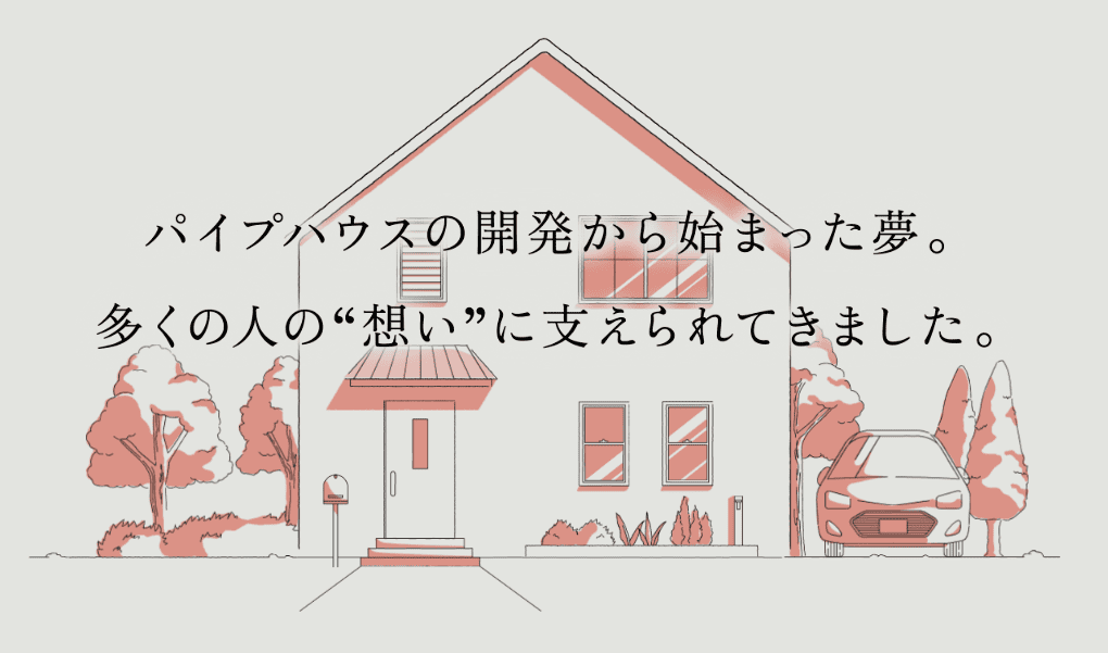 大和ハウス工業