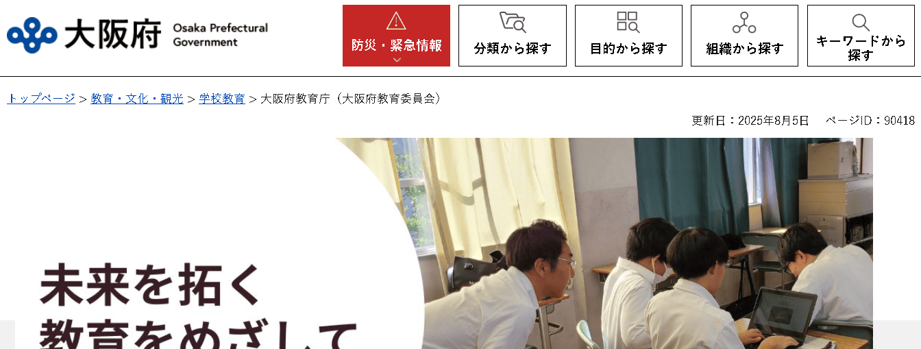 大阪府