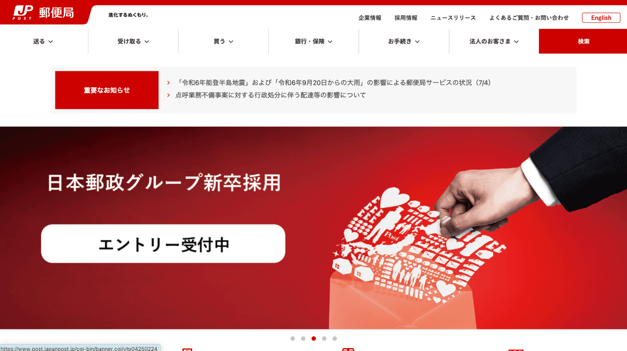 日本郵便株式会社