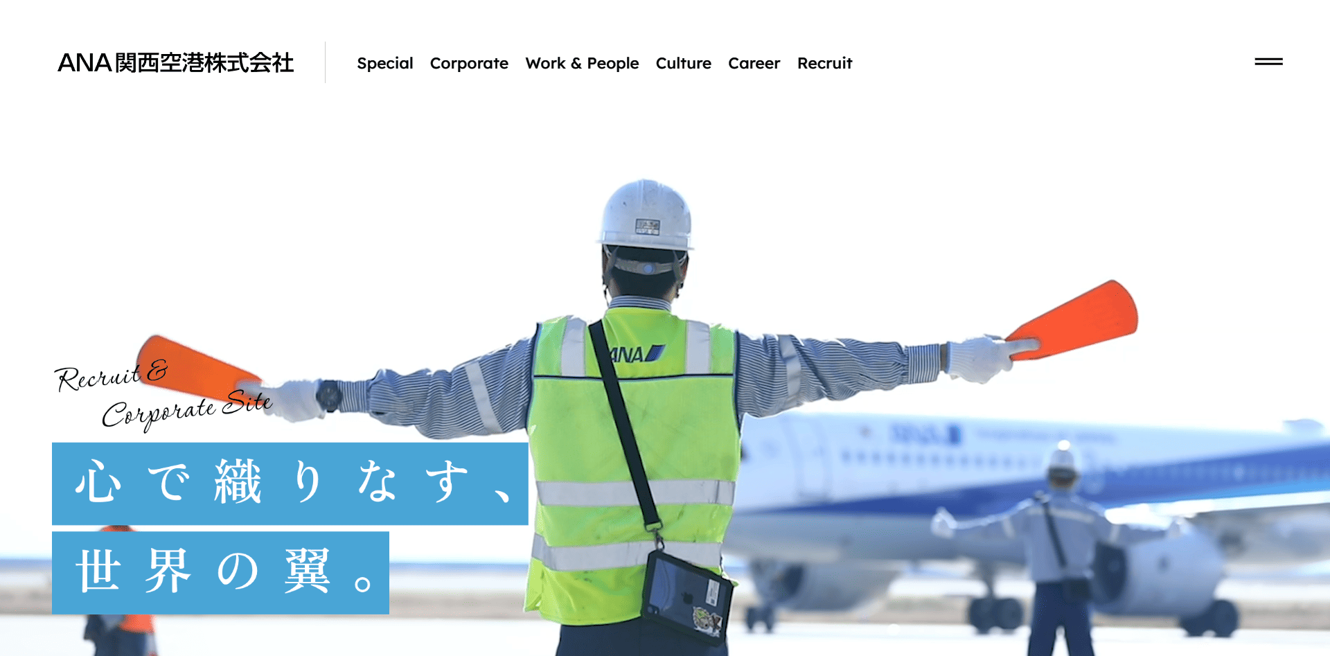 ANA関西空港株式会社
