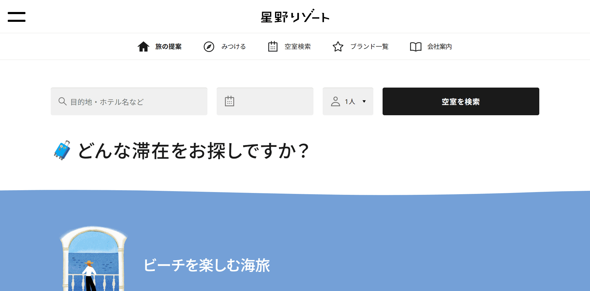 星野リゾート