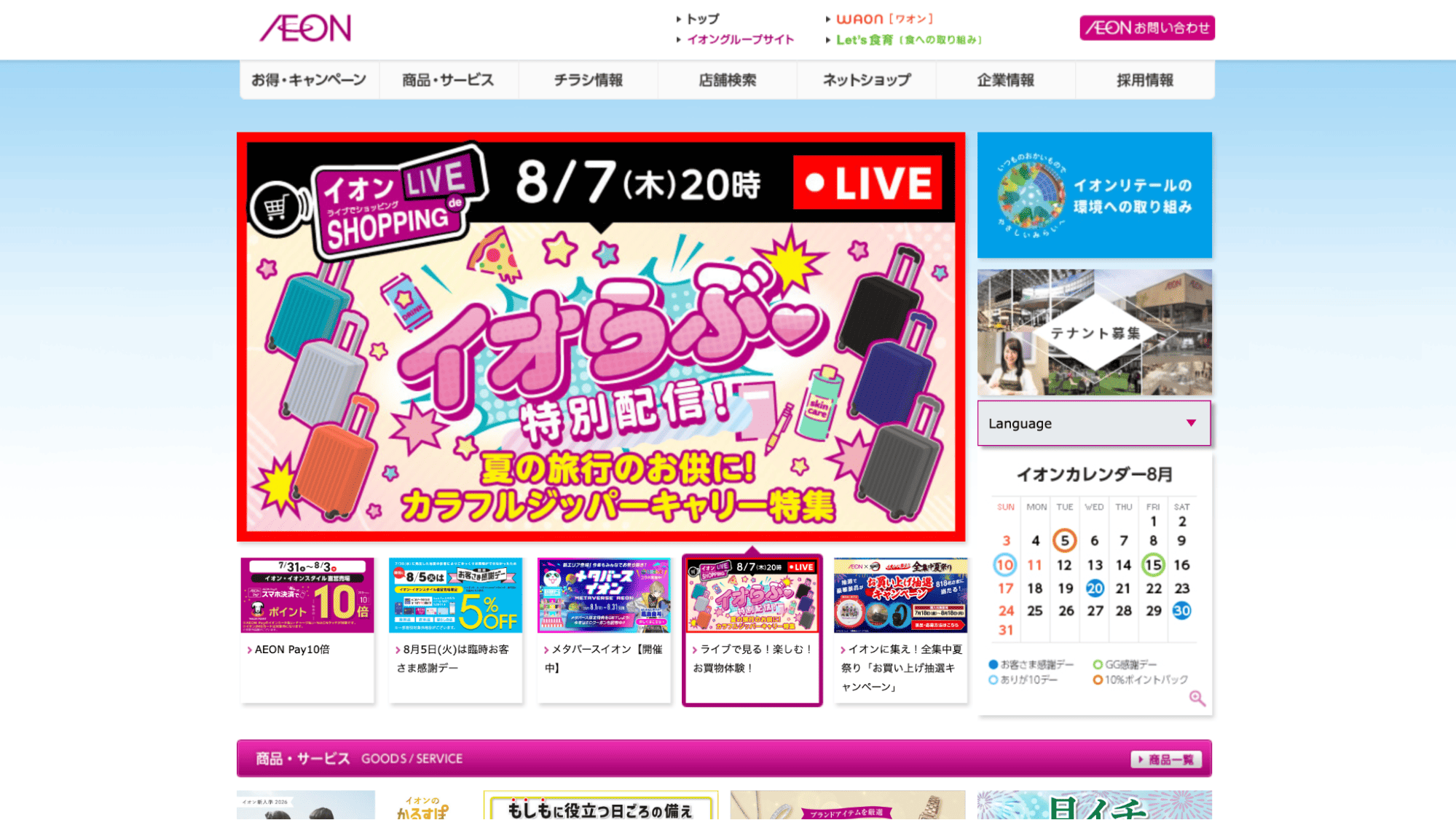 イオンリテール