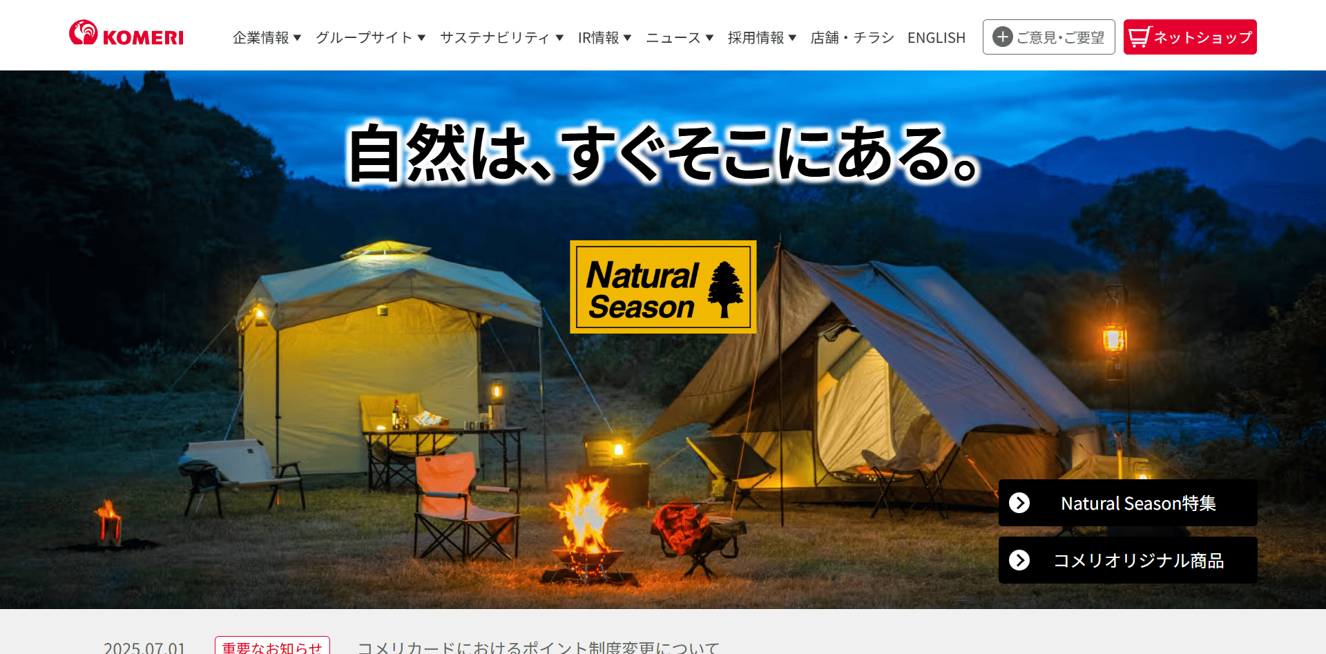 株式会社コメリ