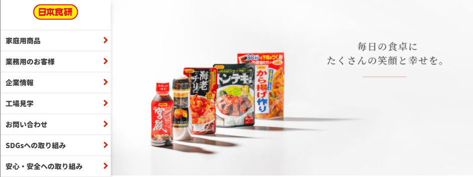日本食研ホールディングス株式会社