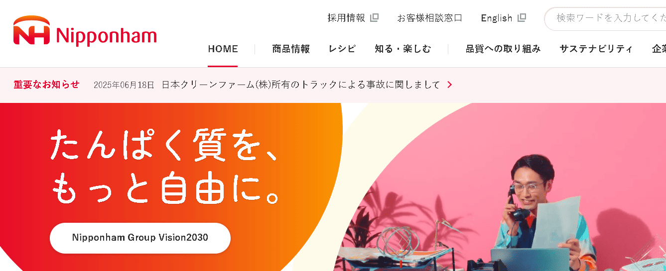 日本ハム