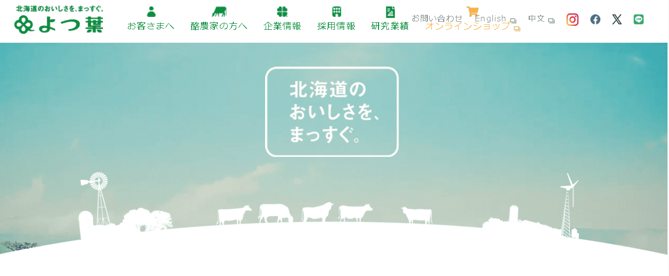 よつ葉乳業