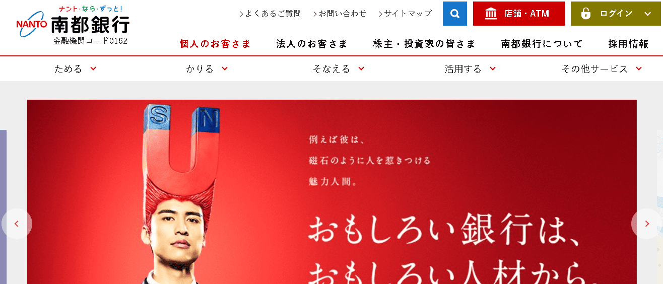 南都銀行