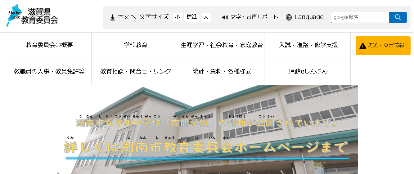 滋賀県教育委員会