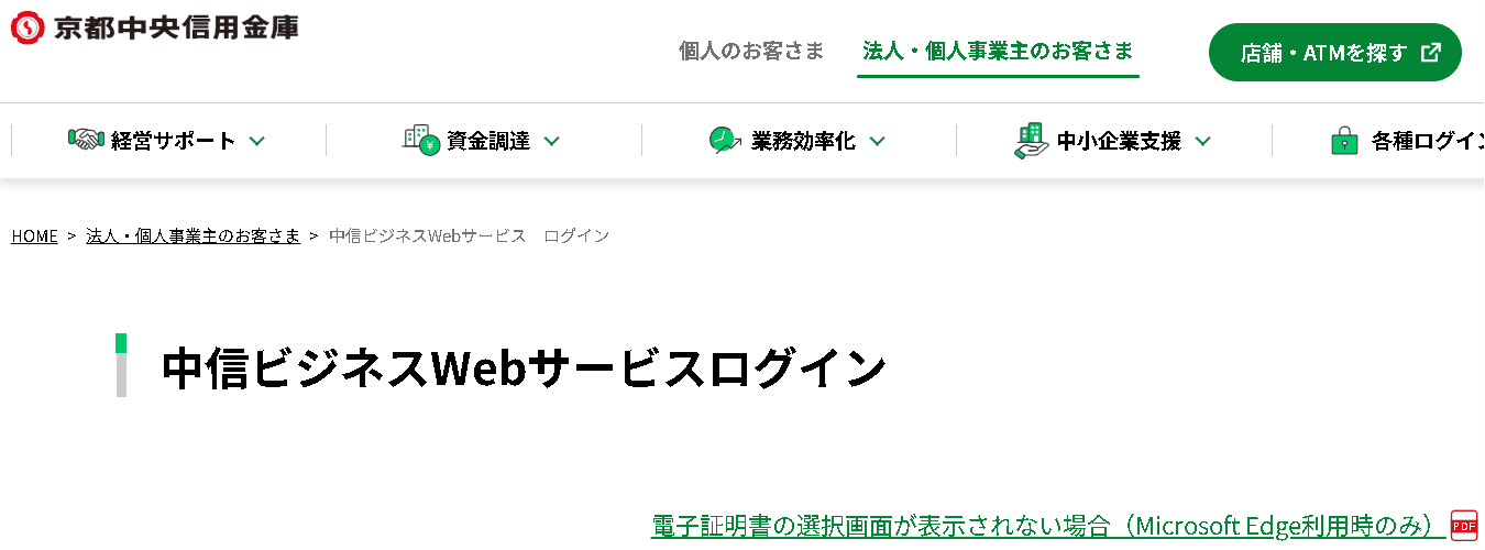 京都中央信用金庫