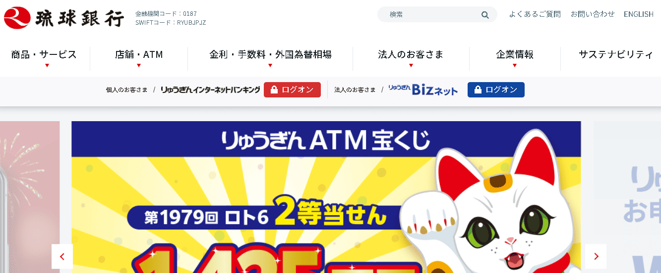 琉球銀行