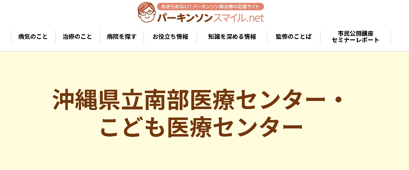 沖縄県立南部医療センター・こども医療センター