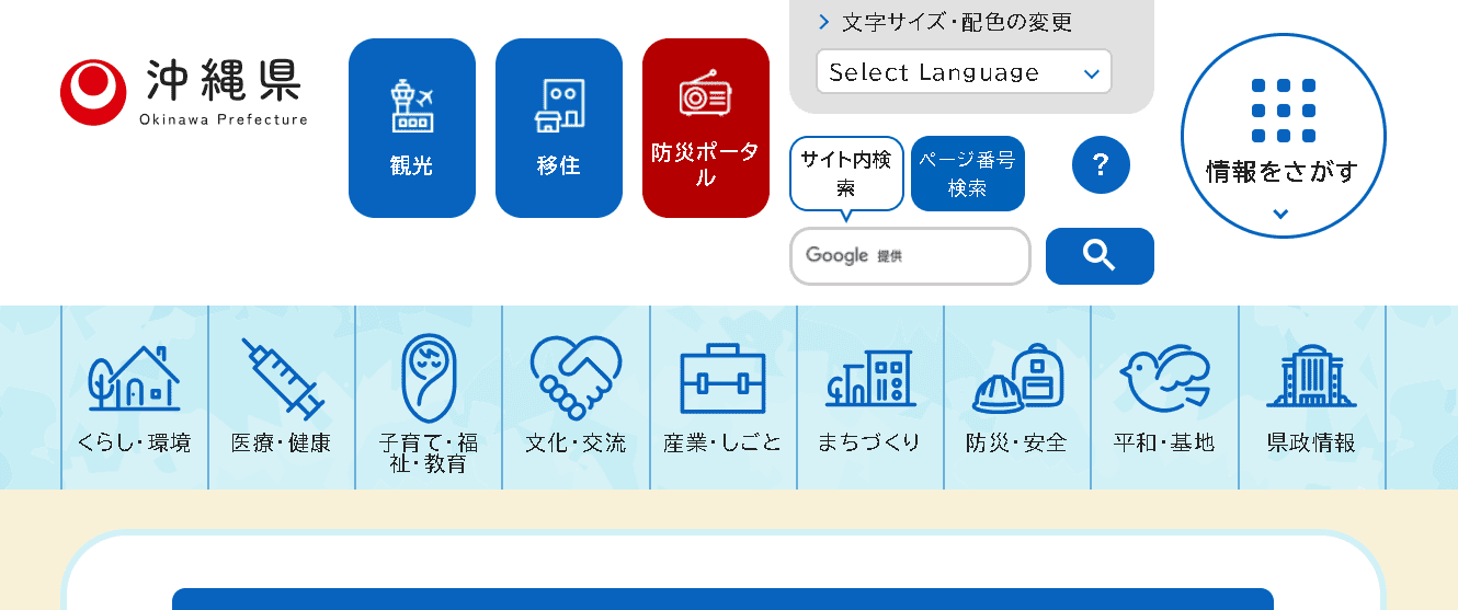 沖縄県ホームページ