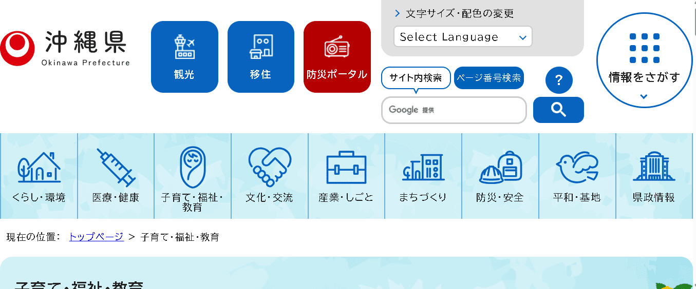 沖縄県ホームページ
