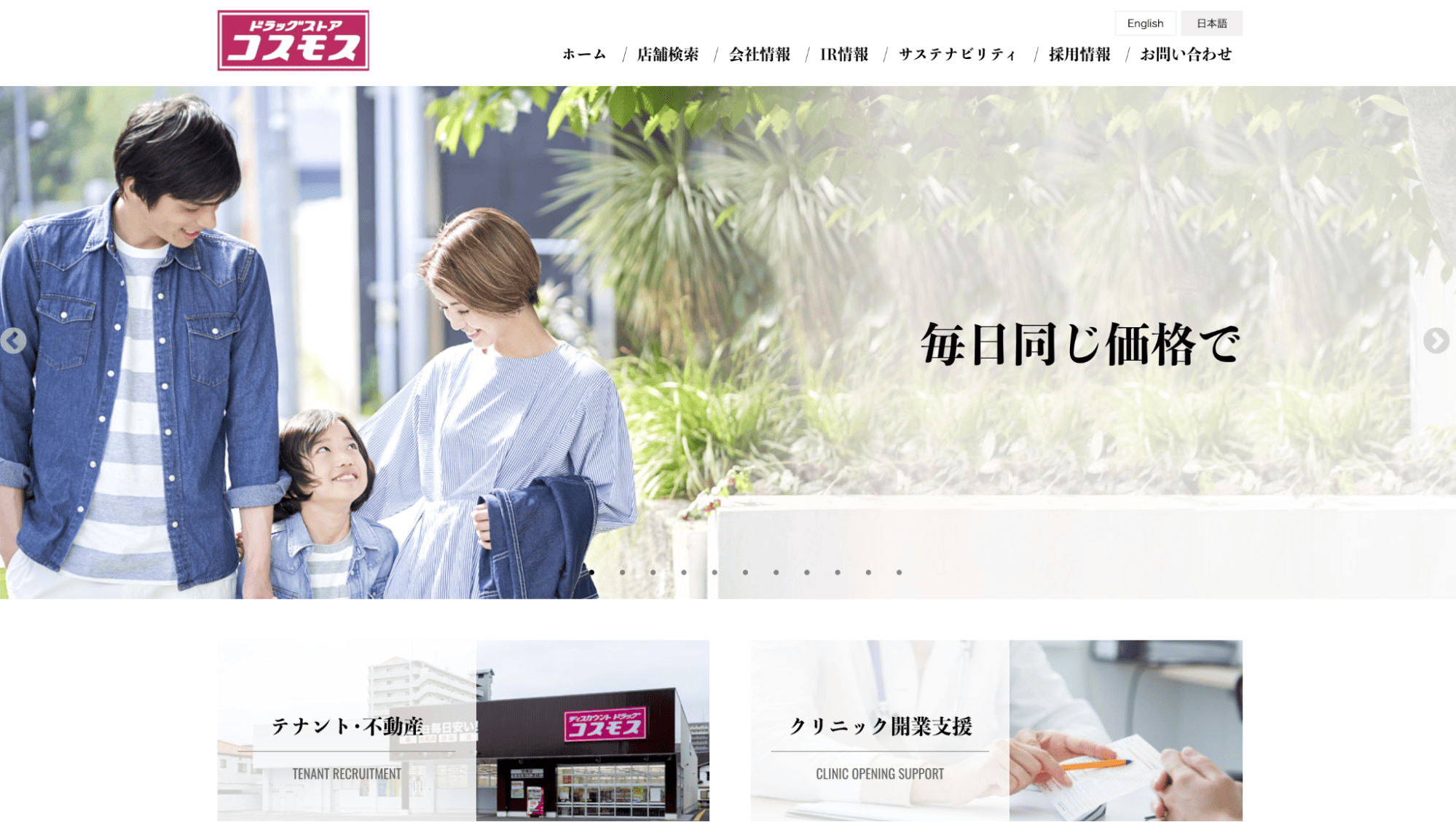 コスモス薬品