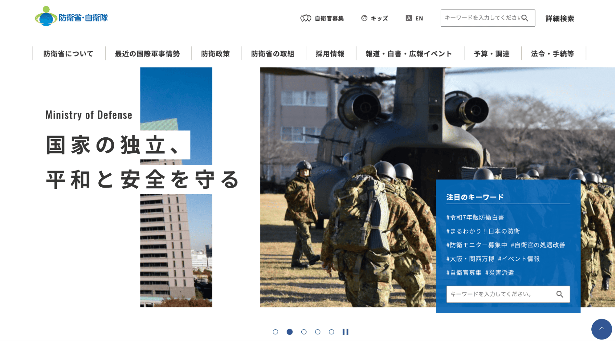 防衛省自衛隊