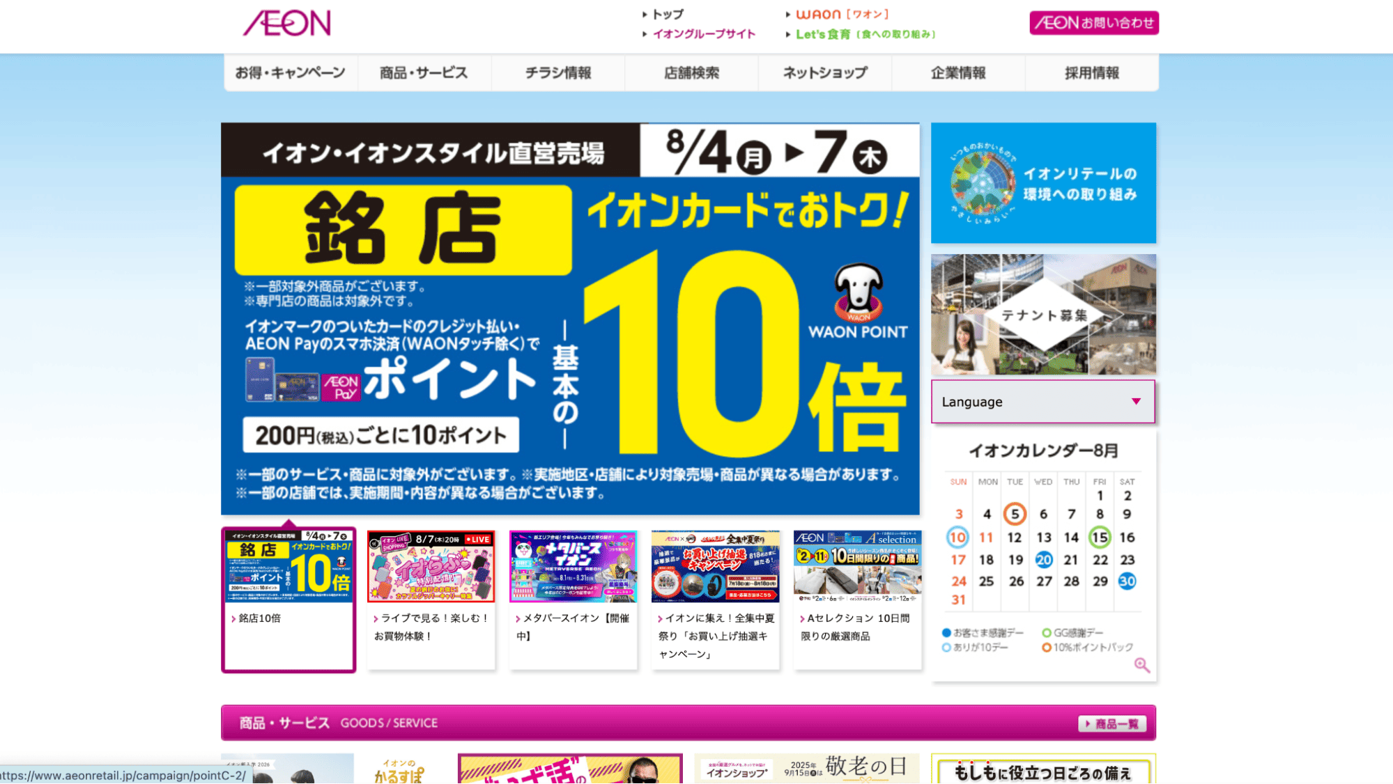 イオンリテール